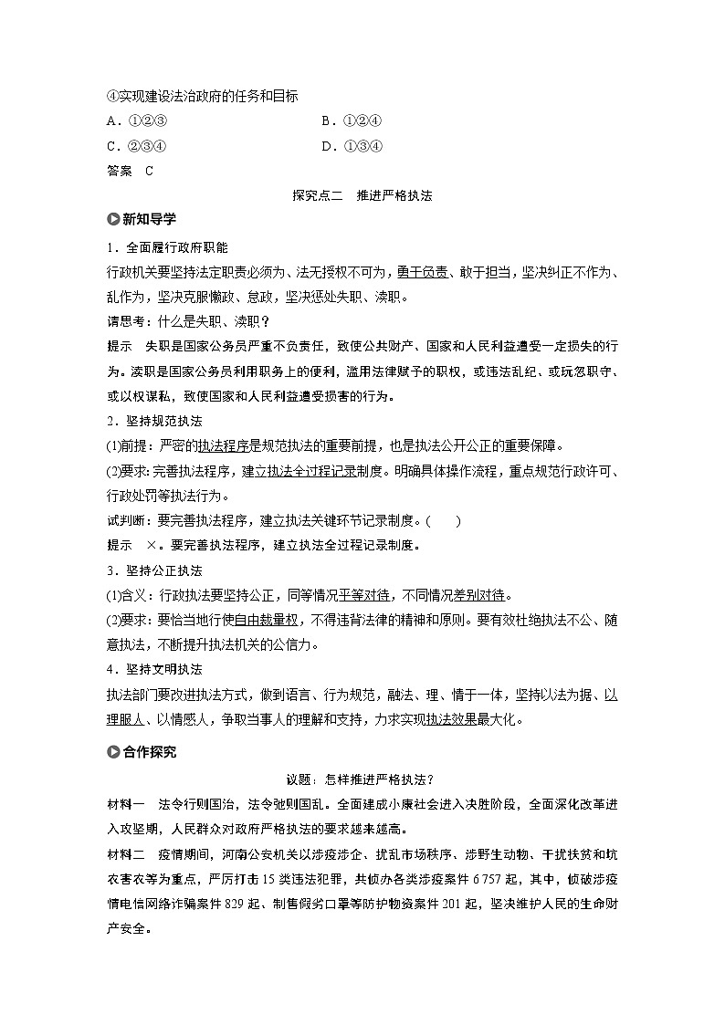 2021版】高中政治新教材 必修三 第3单元 第九课 课时2 严格执法练习题第3页