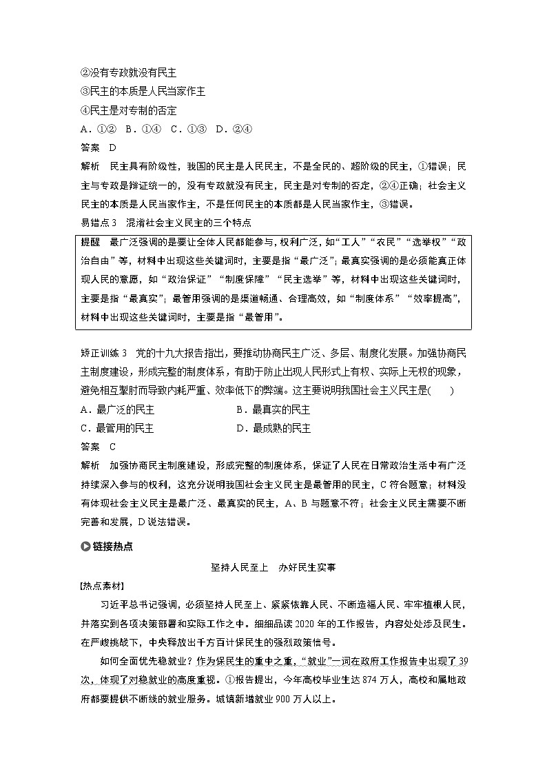 2021版】高中政治新教材 必修三 第2单元 第4课 本课总结提升练习题02