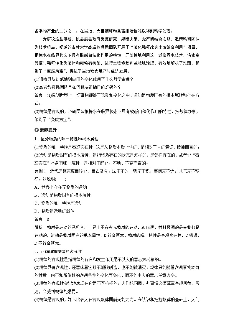 2021版】高中政治新教材 必修四 第1单元 第2课 课时2 运动的规律性练习题02