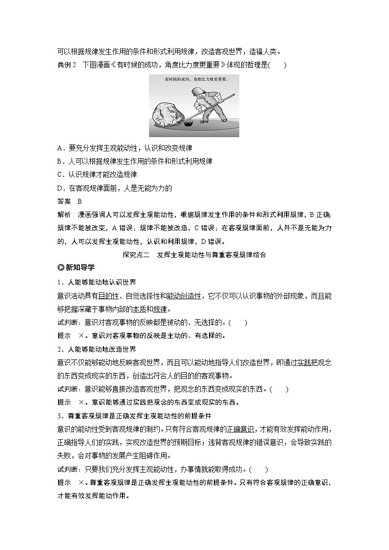2021版】高中政治新教材 必修四 第1单元 第2课 课时2 运动的规律性练习题03