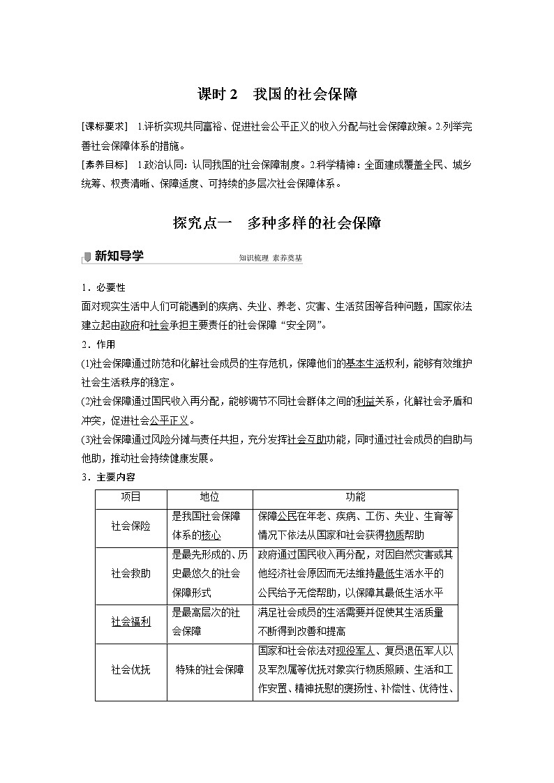 2022版】高中政治新教材 必修2 第2单元 经济发展与社会进步 第四课 课时2 我国的社会保障学案01