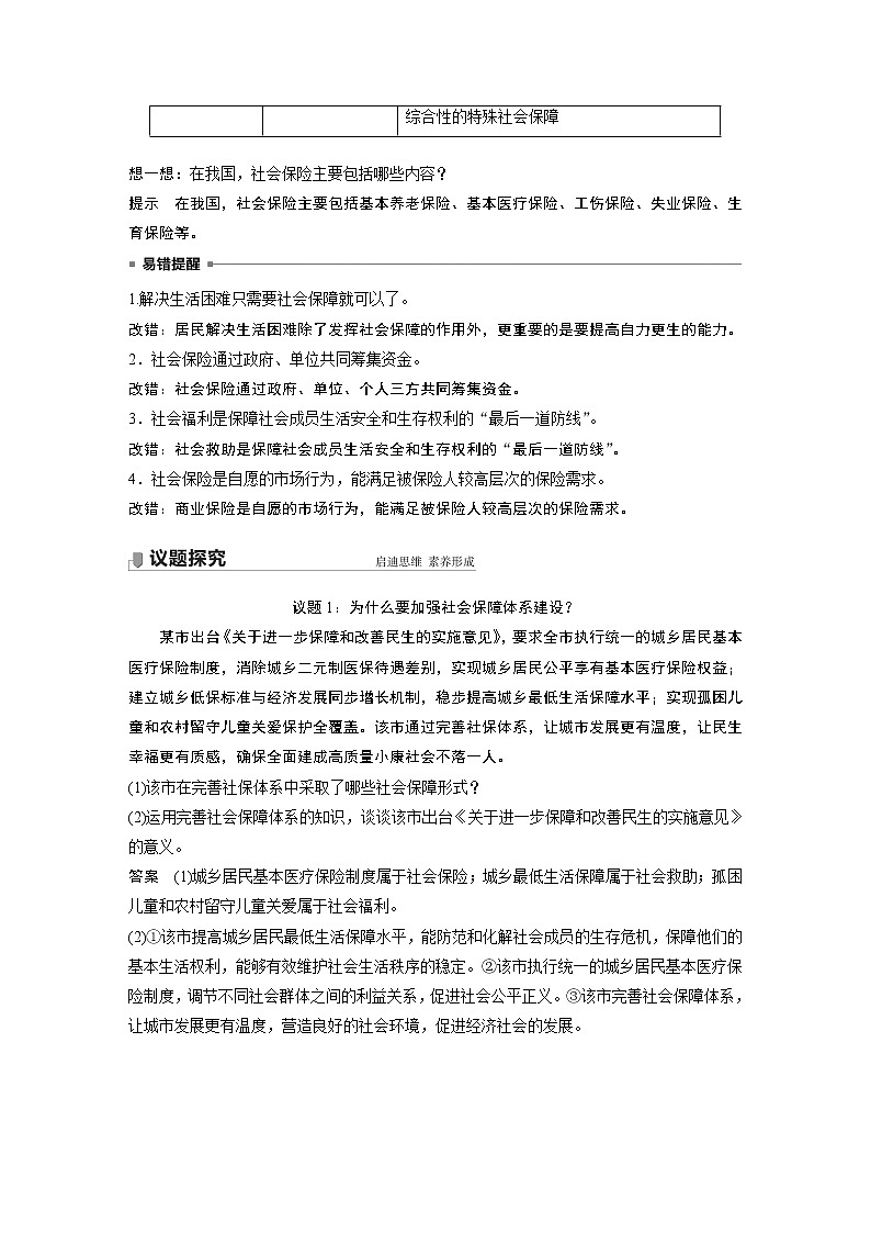 2022版】高中政治新教材 必修2 第2单元 经济发展与社会进步 第四课 课时2 我国的社会保障学案02