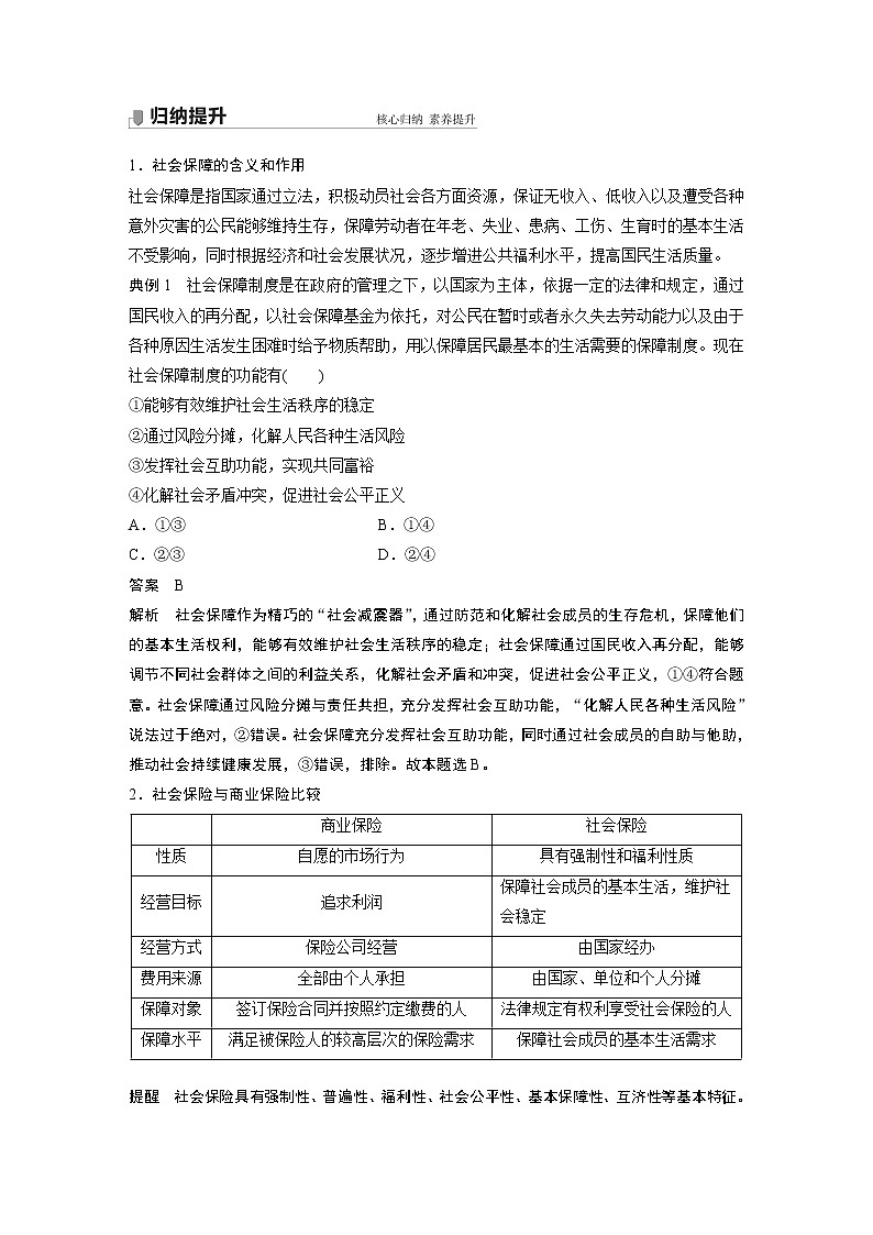 2022版】高中政治新教材 必修2 第2单元 经济发展与社会进步 第四课 课时2 我国的社会保障学案03