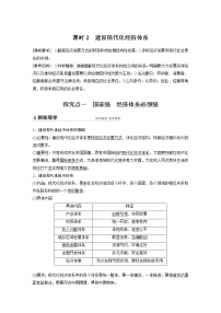 高中政治 (道德与法治)人教统编版必修2 经济与社会建设现代化经济体系学案设计