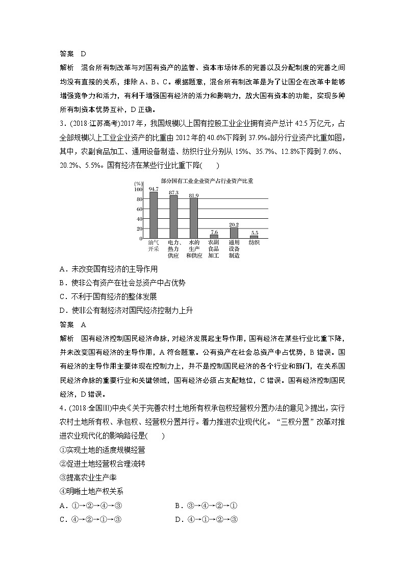 2022版】高中政治新教材 必修2  第1单元 生产资料所有制与经济体制 每课一结(一)学案02