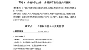 高中政治 (道德与法治)人教统编版必修2 经济与社会公有制为主体 多种所有制经济共同发展学案