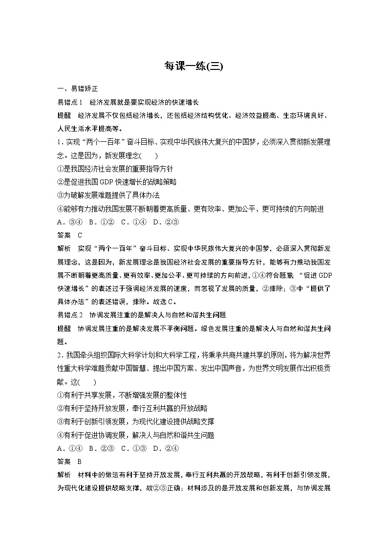 2022版】高中政治新教材 必修2 第2单元 经济发展与社会进步 每课一练(三)学案第1页