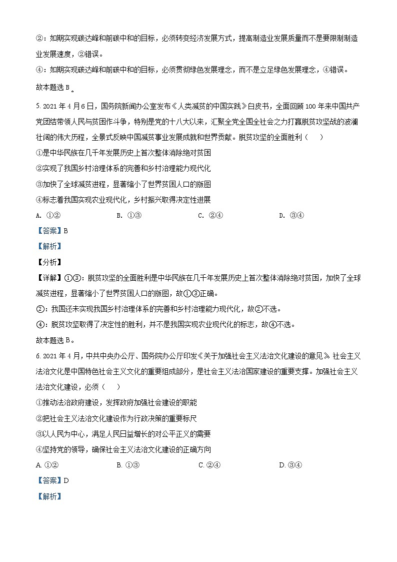 新疆乌鲁木齐地区2021届高三三模政治试题03