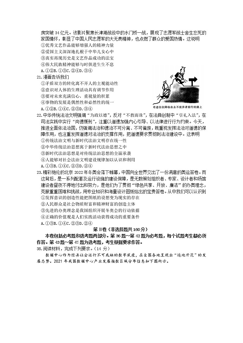 2022榆林高三下学期三模考试文综政治含答案03