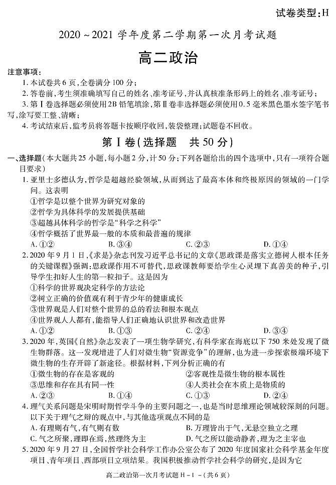2021榆林十中高二下学期第一次月考政治试题PDF版含答案第1页