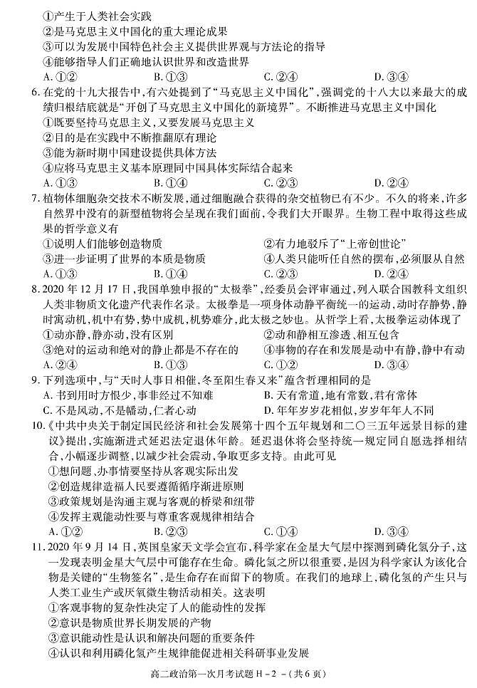 2021榆林十中高二下学期第一次月考政治试题PDF版含答案第2页