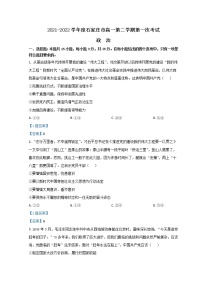 2022石家庄六县联考高一下学期第一次月考试题政治含答案