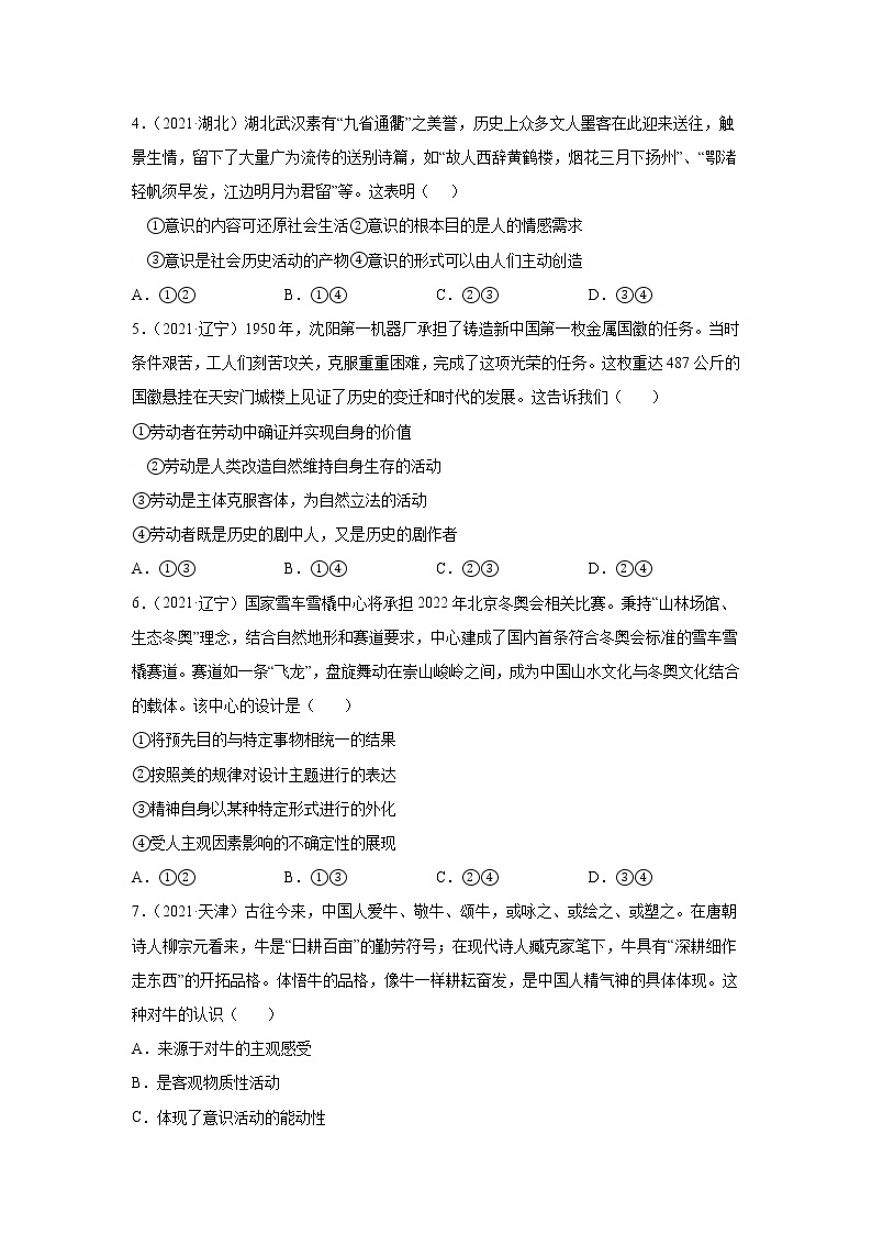 高考政治（2019-2021）三年真题专项汇编卷（14）探索世界与追求真理02