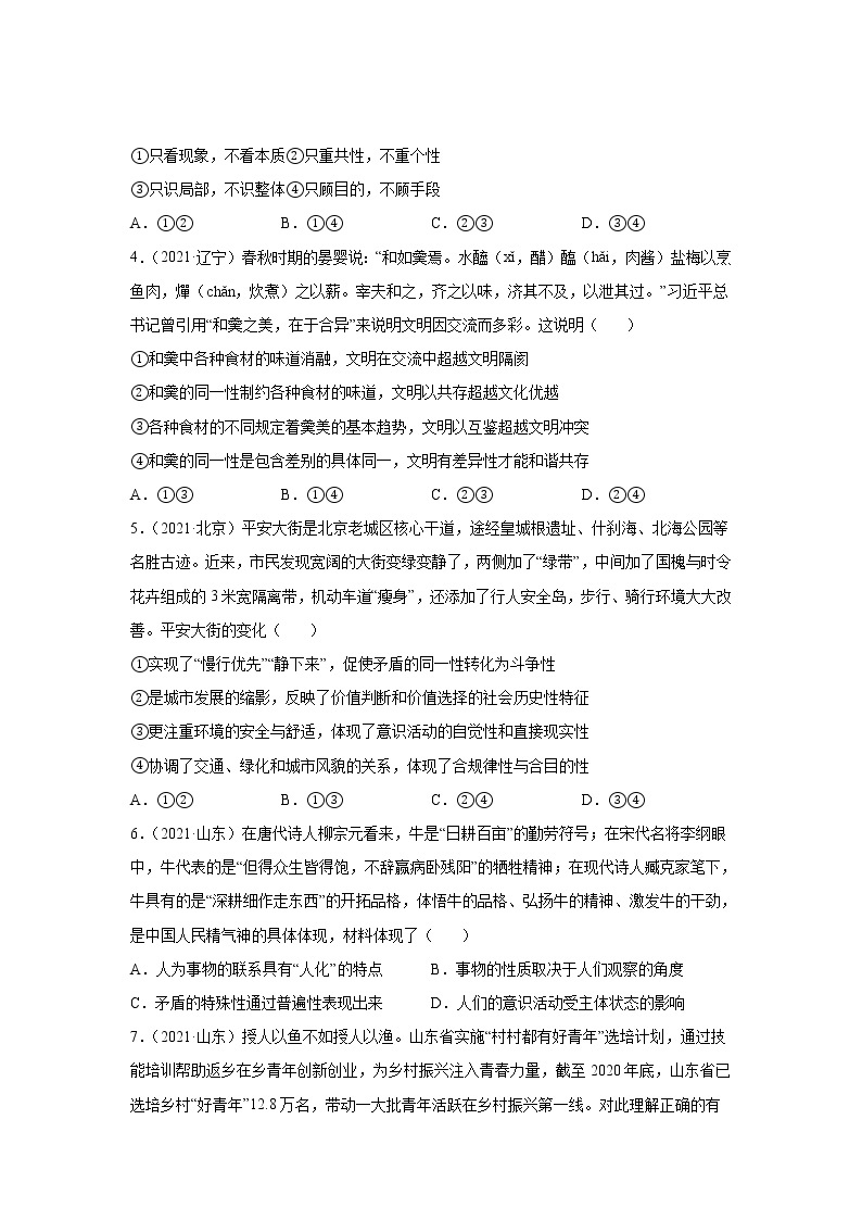 高考政治（2019-2021）三年真题专项汇编卷（15）思想方法与创新意识02