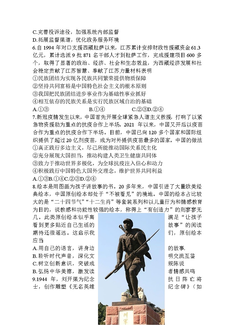 江苏省南通市新高考基地学校2021-2022学年高三第四次大联考政治试题 无答案第3页