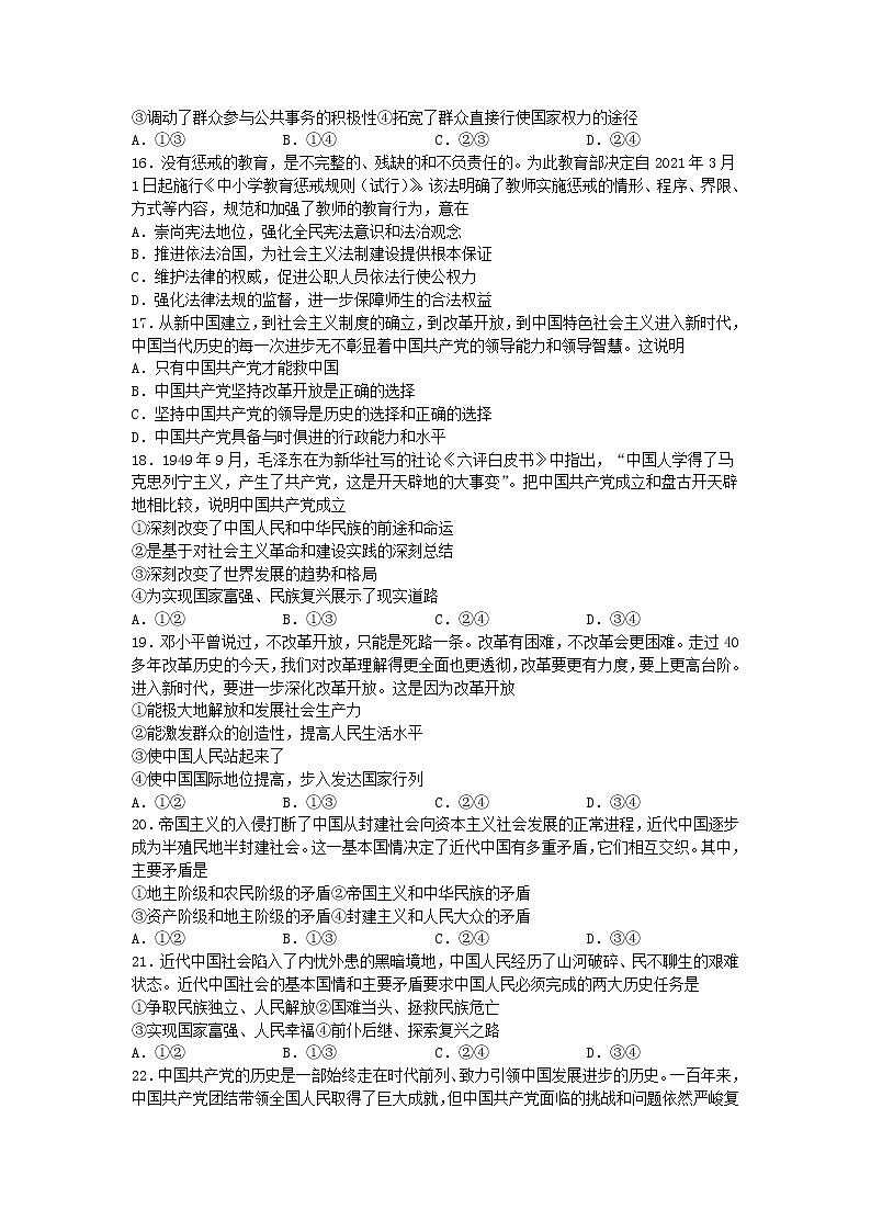 2022宁波咸祥中学高一下学期期中考试政治含答案第2页
