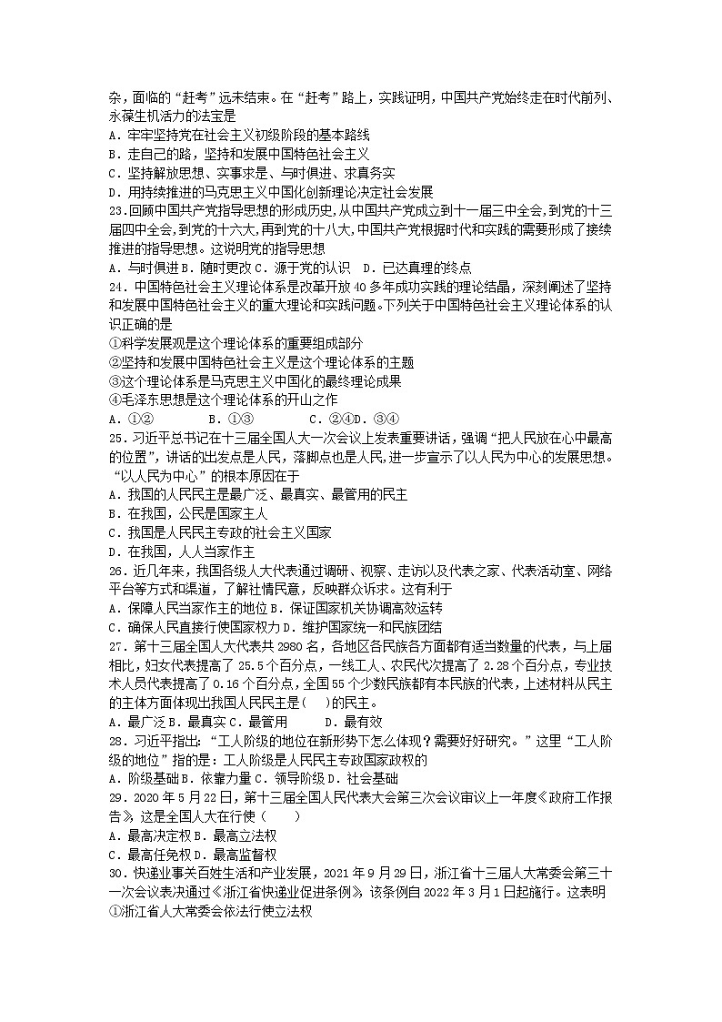 2022宁波咸祥中学高一下学期期中考试政治含答案第3页