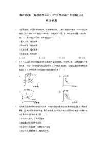 2021-2022学年云南省丽江市第一高级中学高二下学期月考（8）政治试卷含答案