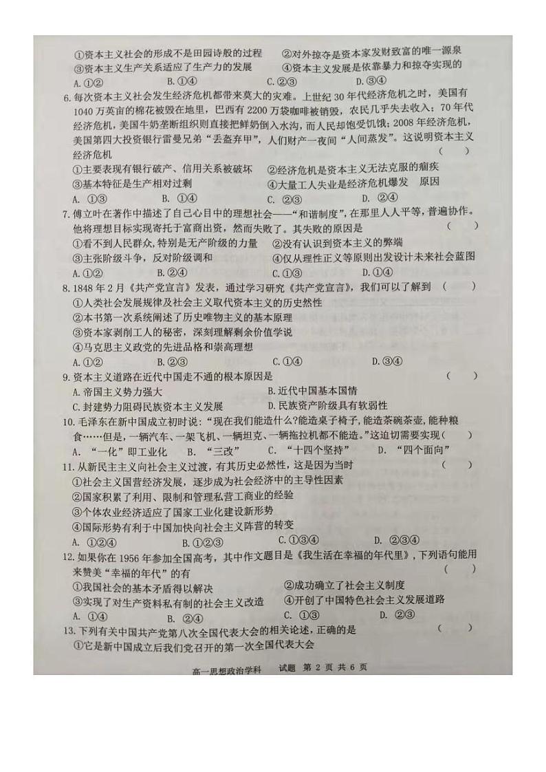 2021-2022学年浙江省“七彩阳光”新高考研究联盟高一上学期11月期中联考政治试题 PDF版含答案02