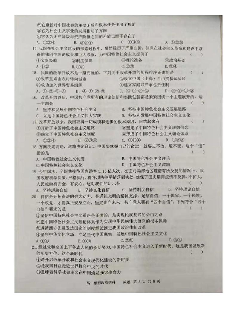 2021-2022学年浙江省“七彩阳光”新高考研究联盟高一上学期11月期中联考政治试题 PDF版含答案03