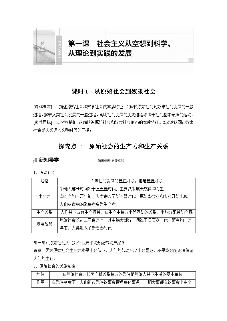 第1课 社会主义从空想到科学、从理论到实践的发展 课时1 从原始社会到奴隶社会学案第1页