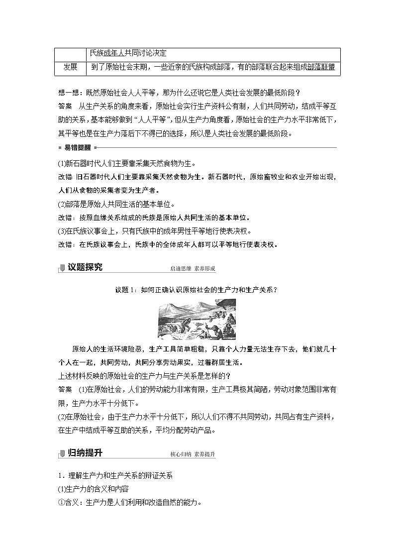 第1课 社会主义从空想到科学、从理论到实践的发展 课时1 从原始社会到奴隶社会学案第2页
