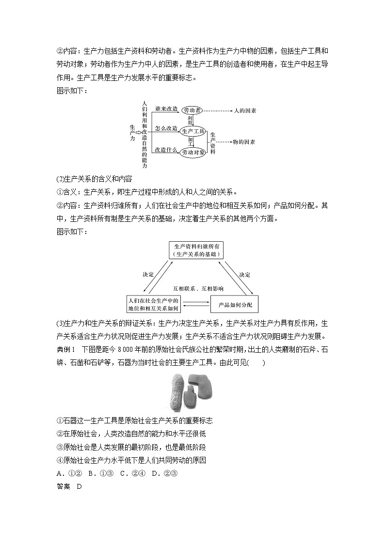 第1课 社会主义从空想到科学、从理论到实践的发展 课时1 从原始社会到奴隶社会学案第3页
