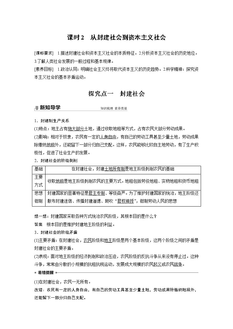 第1课 社会主义从空想到科学、从理论到实践的发展 课时2 从封建社会到资本主义社会学案第1页