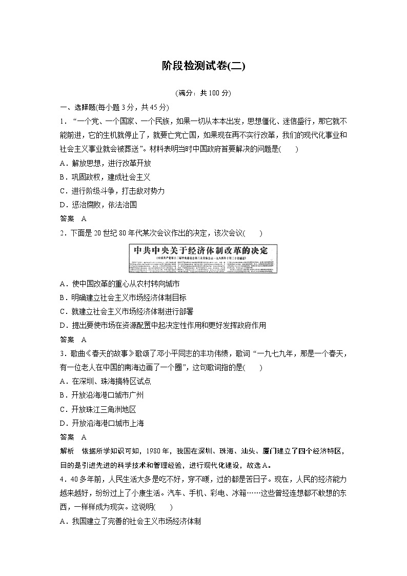 第4课 只有坚持和发展中国特色社会主义才能实现中华民族伟大复兴  阶段检测试卷(二)学案01