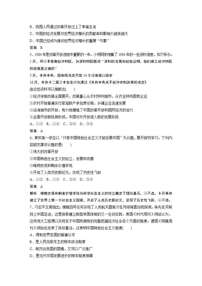 第4课 只有坚持和发展中国特色社会主义才能实现中华民族伟大复兴  阶段检测试卷(二)学案02