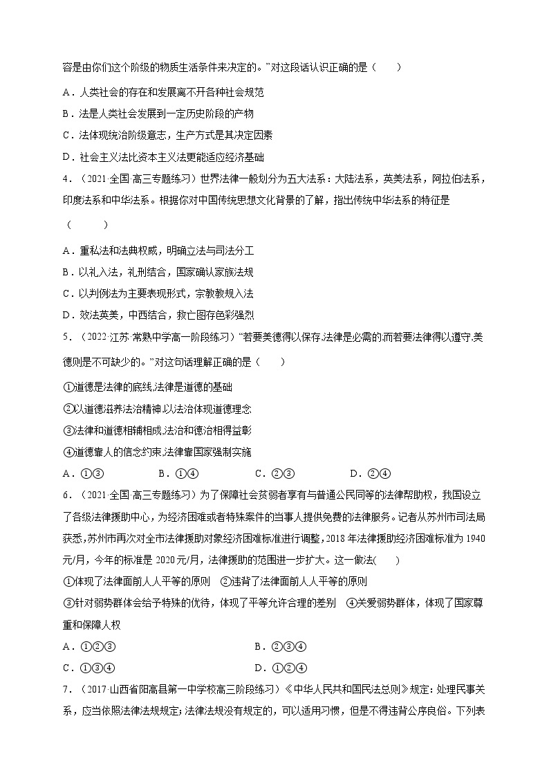 2021-2022学年高一政治人教统编版必修3第三单元过关练（提高卷）02