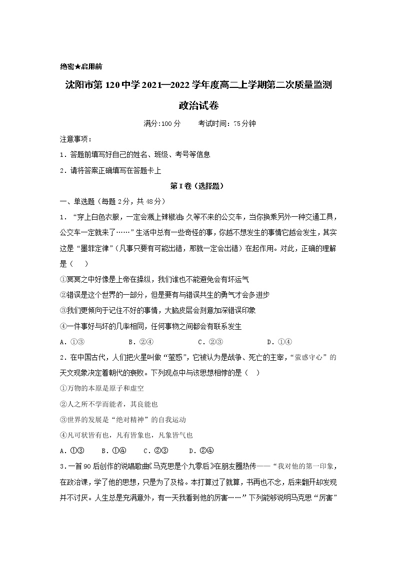 2021-2022学年沈阳市第一二0中学高二上学期第二次质量检测政治试卷含答案