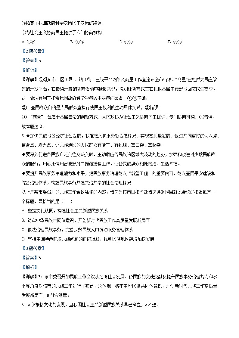 精品解析:江苏省南京市、盐城市2022届高考二模政治试题(解析版)02