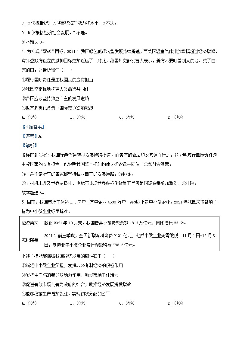 精品解析:江苏省南京市、盐城市2022届高考二模政治试题(解析版)03