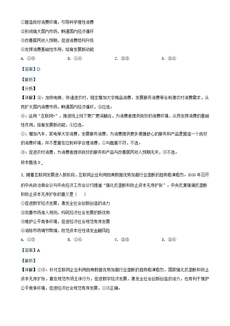2021届河南省新乡市高三三模政治练习题02