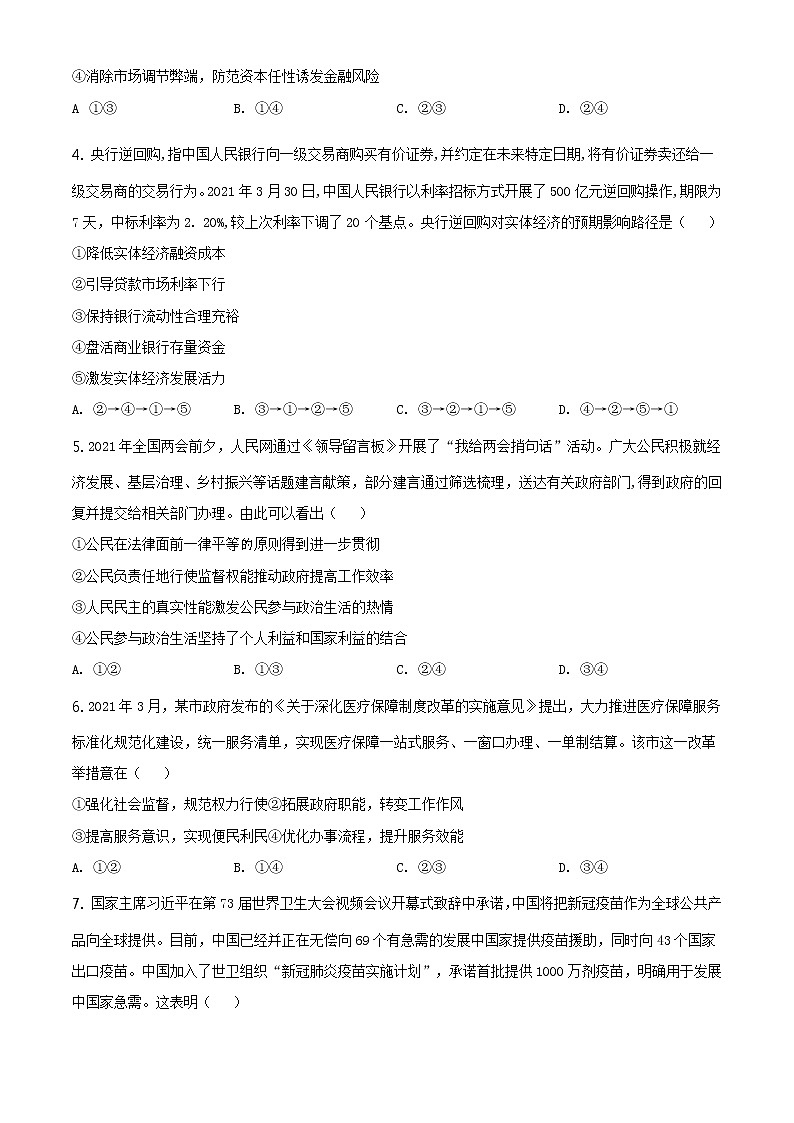 2021届河南省新乡市高三三模政治练习题02