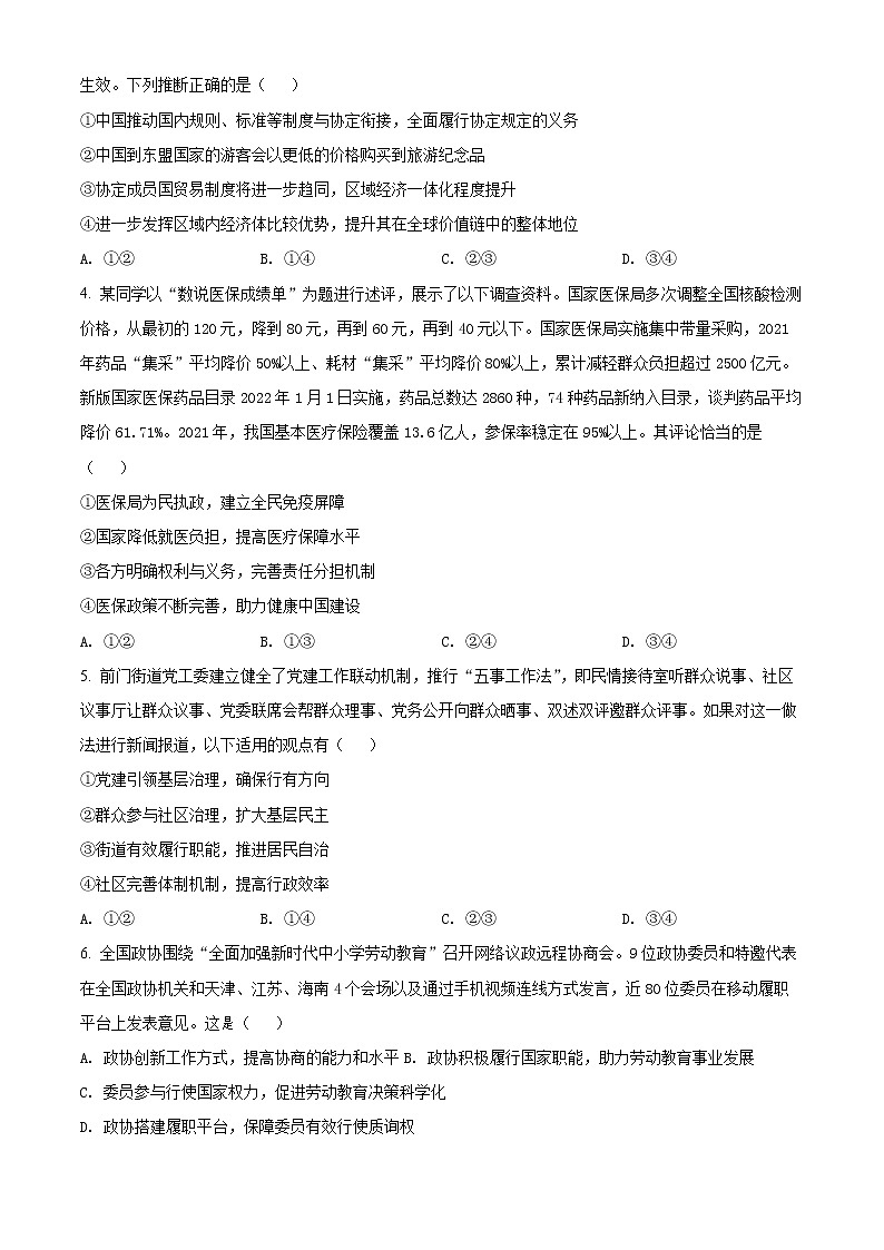北京市東城區(qū)2022屆高三一模政治試題 （含解析）第2頁