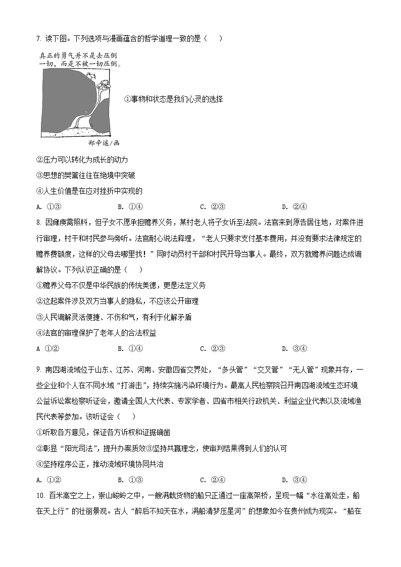 北京市東城區(qū)2022屆高三一模政治試題 （含解析）第3頁