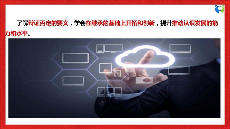 【核心素养目标】部编版选择性必修三3.10.2《体会认识发展的历程》课件+教案+视频+同步分层练习(含答案解析)05