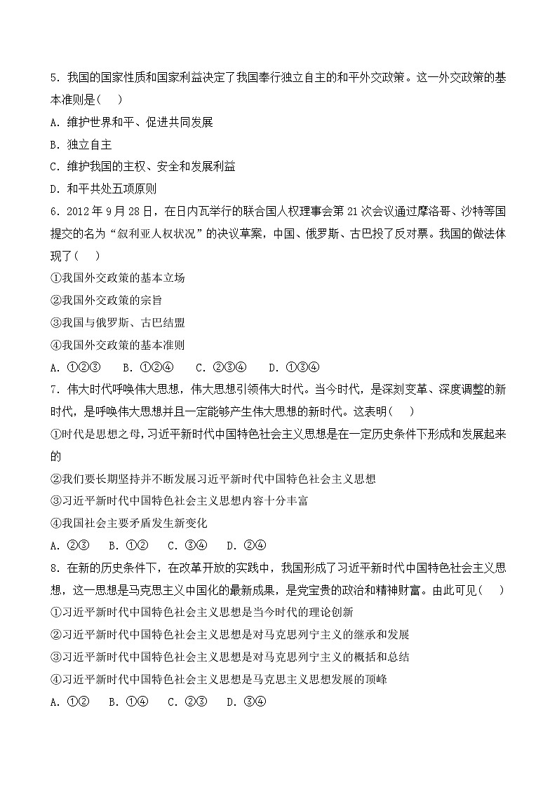 5.1《中国外交政策的形成与发展》课件+教案+同步练习02