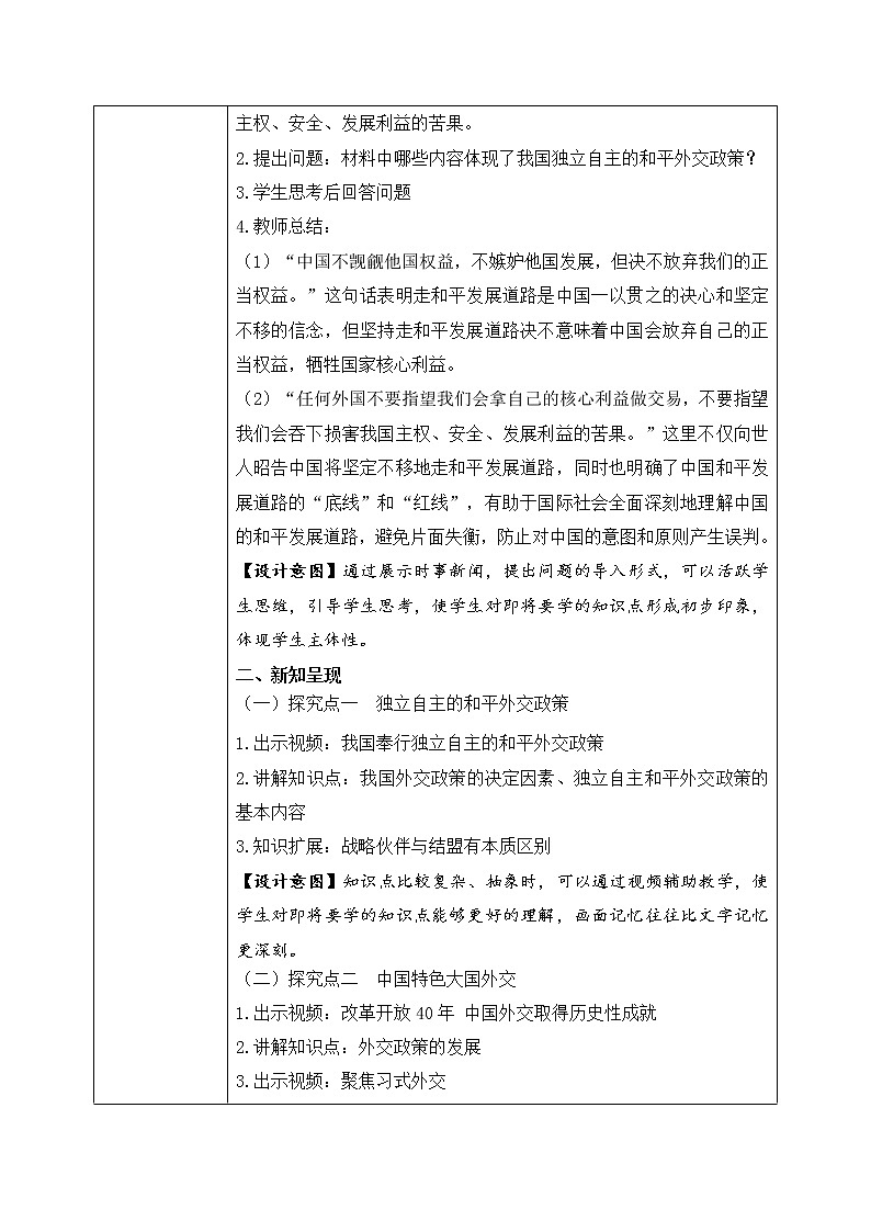 5.1《中国外交政策的形成与发展》课件+教案+同步练习02