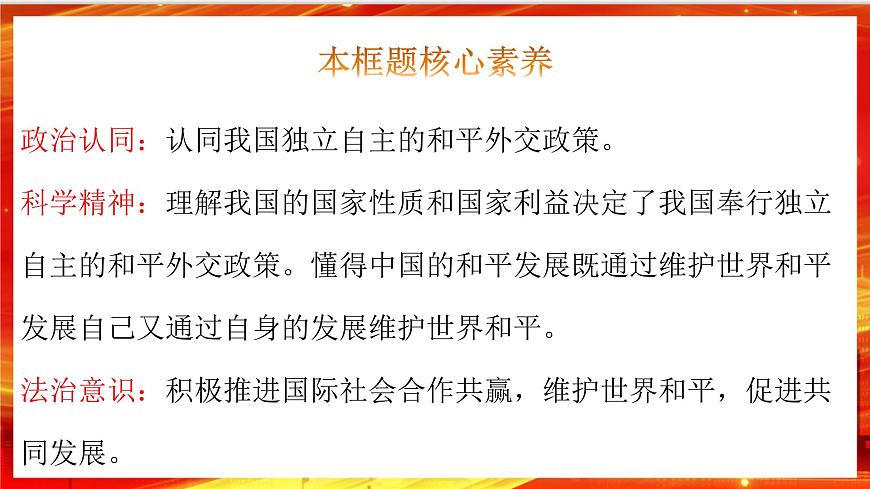 5.1《中國外交政策的形成與發(fā)展》課件第2頁