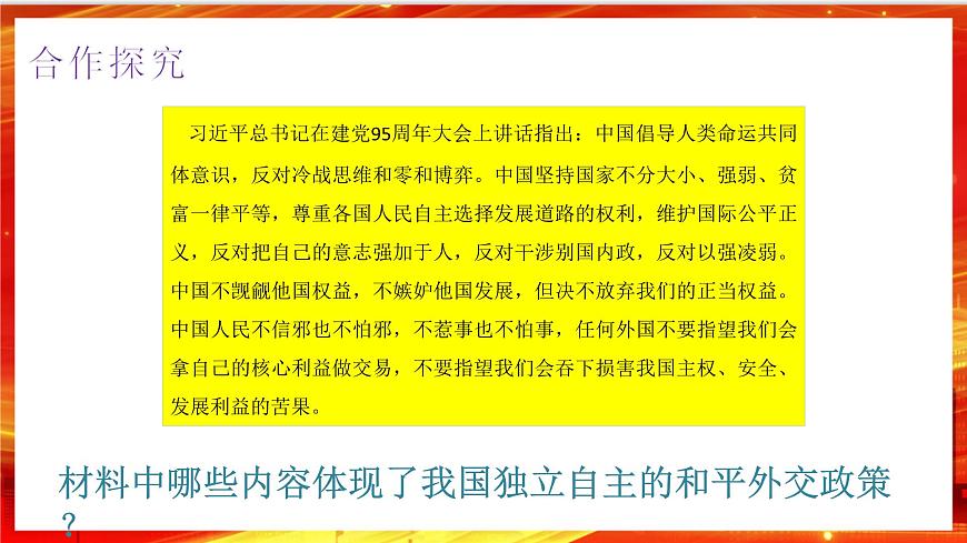 5.1《中國外交政策的形成與發(fā)展》課件第3頁