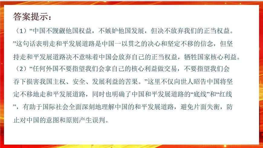 5.1《中國外交政策的形成與發(fā)展》課件第4頁