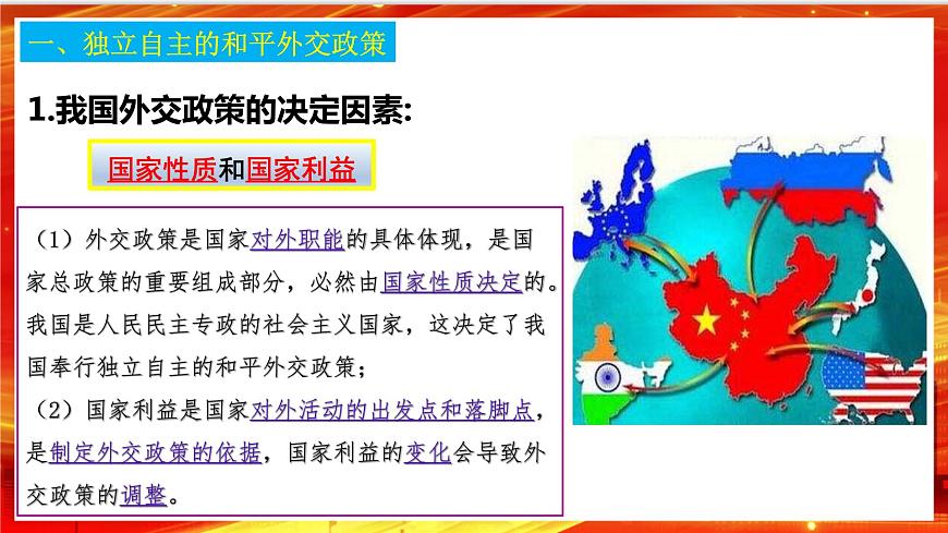 5.1《中國外交政策的形成與發(fā)展》課件第7頁
