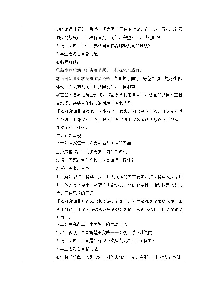 5.2《构建人类命运共同体》教案第2页