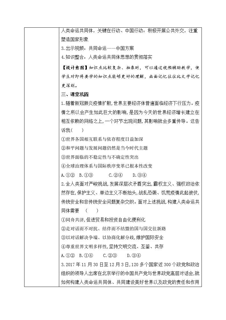 5.2《构建人类命运共同体》教案第3页