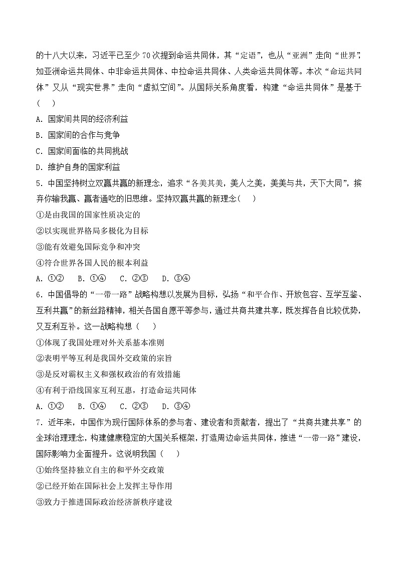5.2《构建人类命运共同体》 同步练习第2页
