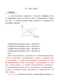 2022年高考政治二轮复习考点微专题 （新高考）考向08 财政与税收（重点）学案