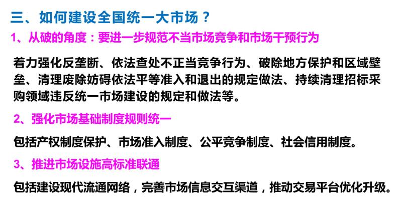 2022届高考政治热点专题：建设全国统一大市场课件05